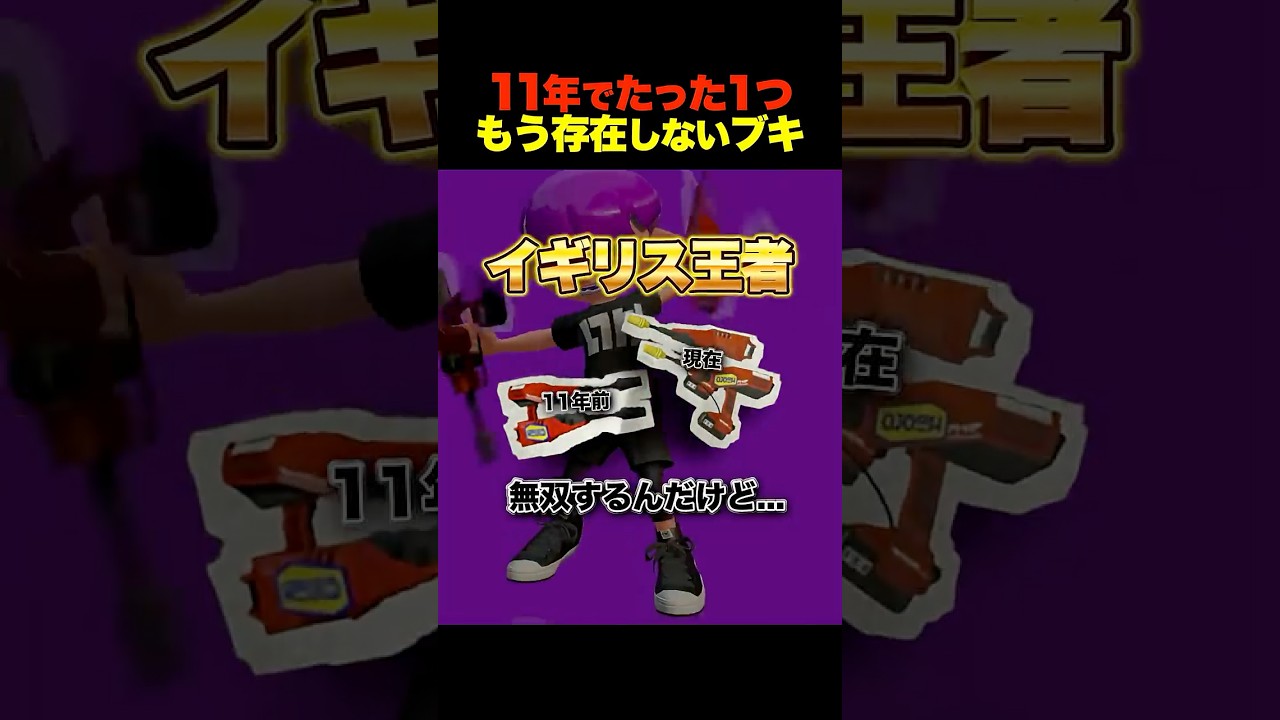 【唯一無二】デュアルスイーパーで無双するイギリスチャンピオン #スプラ