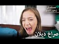 صراخ ديلان مسلسل زهور الدم مدبلج بالعربية   الجزء الثالث