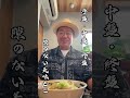 宮城県名取市閖上で伝説を使った天童製麺が山形に出店！　#ミッチーチェン #天童製麺　#山形ラーメン　#山形県