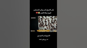 فجاء الشيخ ياسر الدوسري المصلين فجر اليوم تلاوه خاشعه ❤️