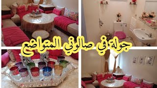 أخيرا جولة في صالوني المتواضع salon tour(صالون مغربي)