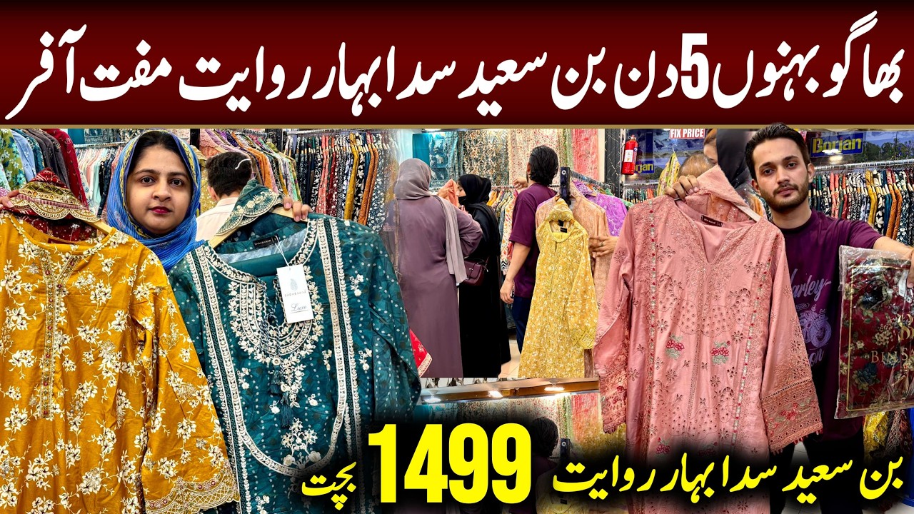 😁OMG😁Bin Saeed Loot Sale|Bin Saeed Collection|Bin Saeed | Stitched Suits|Riwayat|Sadabahar|Eid Dress