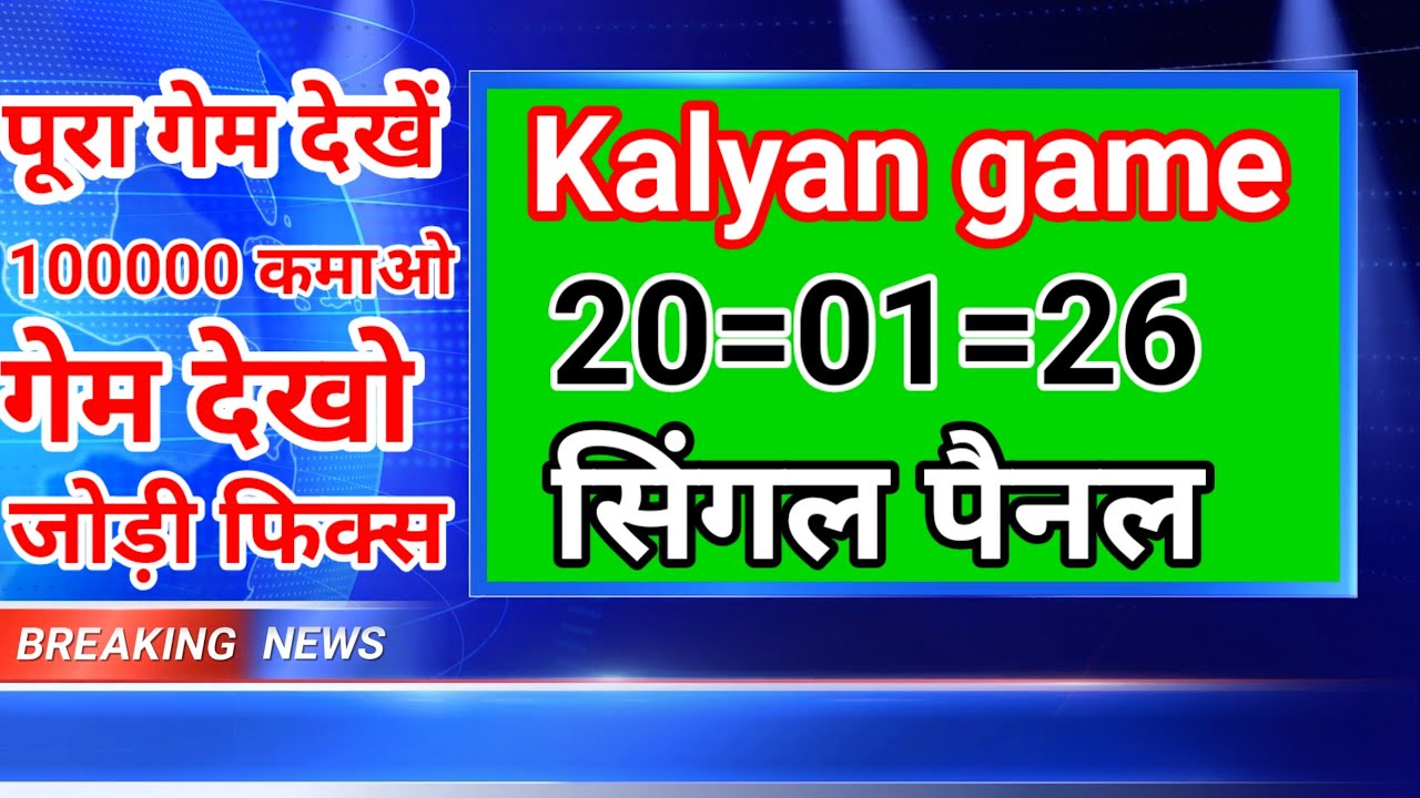 KALYAN TODAY 20/01/26 KALYANFIX OPEN AUR JODI 