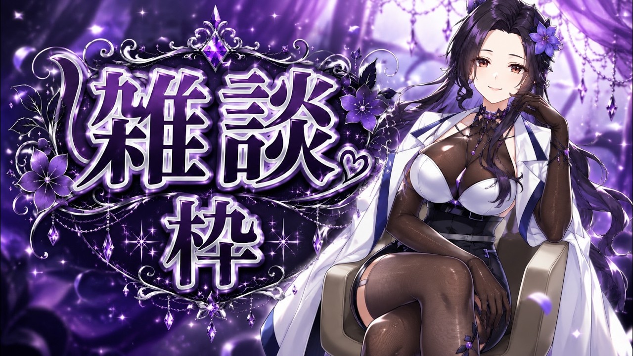 【初見歓迎】皆からのおはよーが欲しい #雑談 【新人Vtuber】