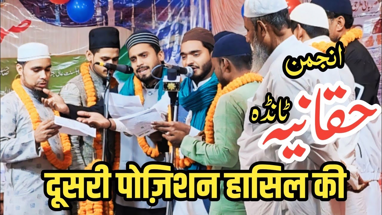 Anjuman Haqqania Tanda | All U.P. Tarhi Natiya Muzahira | Charyaar Network Jalalpur