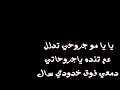 يا يامو ربيع الاسمر كلمات 
