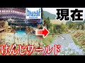 雫石にあった「けんじワールド」は今どうなっているのか調べてみた。【岩手県】