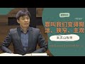 202301082⃣️— 01罪叫我们变得糊涂、狭窄、主观