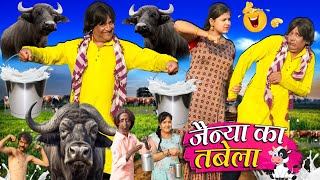 JAINYA DADA TABELE WALA || JAINYA DADA KA TABELA || जैन्या का तबेला || JAINYA DADA KI COMEDY ||