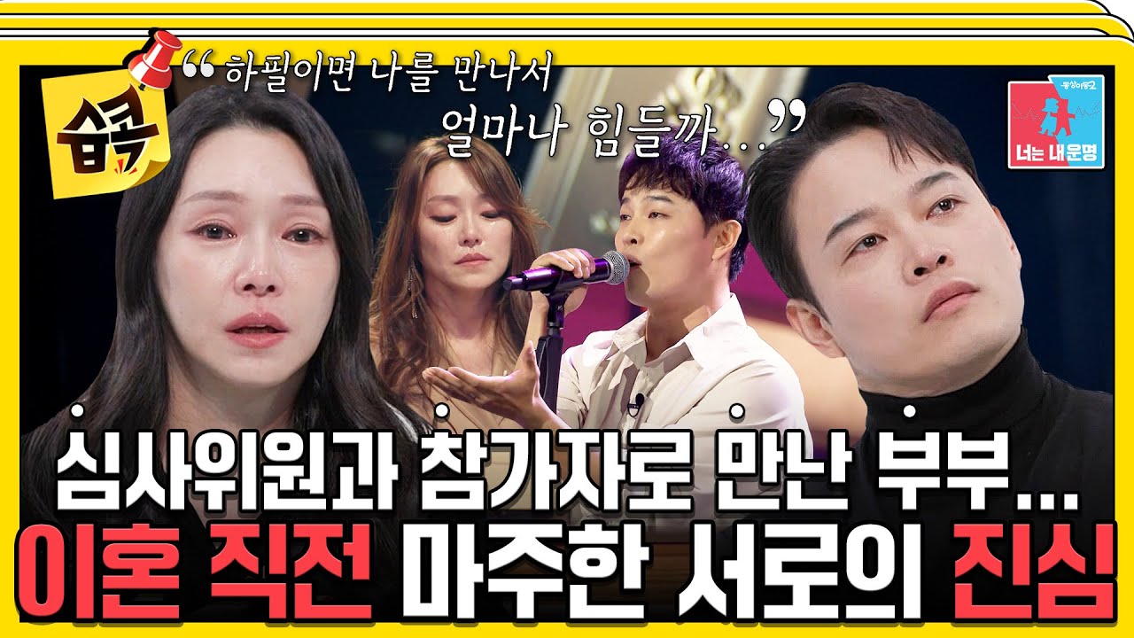 [#습콕📌] '나'를 돌아보니 '당신'이 보였다...😲 4년간의 지옥 같은 삶에서 잉꼬부부가 되기까지😭  #동상이몽2 #YouareMyDestiny #SBSenter