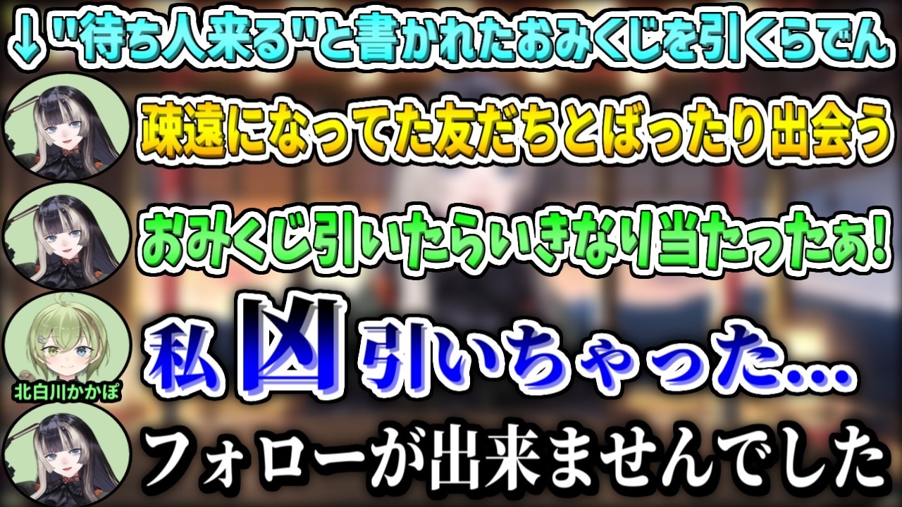 厳島神社で引いたおみくじの内容がいきなり当たって驚愕するらでんの隣で『凶を』引いて絶望するかかぽちゃんw【儒烏風亭らでん/ホロライブ切り抜き】