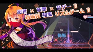 シノビスラッシュ - Apps on Google Play