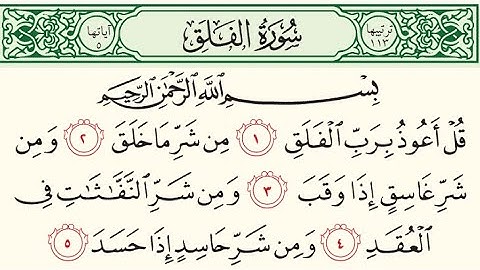 Suratul Falaq سورة الفلق Quranic Chapter-113, English translation