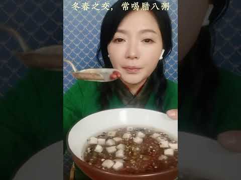 腊八粥的配方，五谷杂粮养生粥 #养生粥 #杂粮粥 #五谷粥 #腊八粥 #腊八节 #中医养生 #食疗 #饮食养生 #饮食营养 #健康 #养生 #允斌顺时生活 #饮食养生作家陈允斌