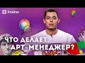 Чем занимается арт-менеджер? ЭтоИзи