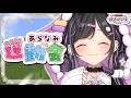 〖 Minecraft 〗#あらなみマイクラ あらなみ運動会!チームパープル💜めいっぱいたのしむぞ~!〖 にじさんじ / 夜牛詩乃 〗