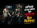 ⚙️🔥মেশিনের ভেতরে আটকে ছিল শুধু প্রাণ নয়,বিবেকও|| In the Heart of the Machine ||Movie Golpo By Bangla