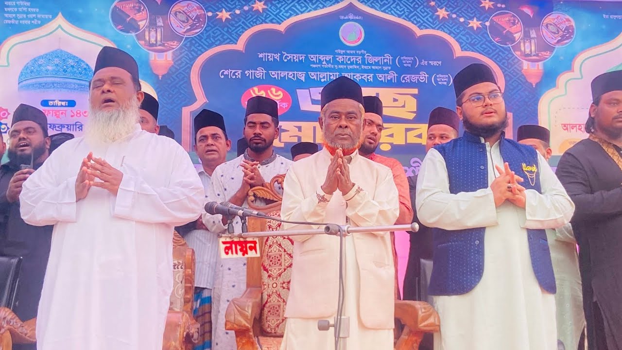 ৬৬ তম ওরছ মোবারক। উদ্বোধন অনুষ্ঠান।। রেজভীয়া দরবার শরীফ, নেত্রকোনা।।  রেজভী শাহ মাওলা।।। 
