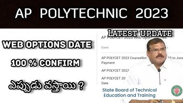 AP POLYCET 2023 | WEB OPTIONS DATE FIXED | LATEST UPDATE | #polytechnic #appolycet2023 #weboptions