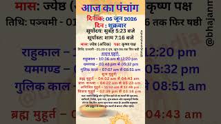 5 June 2026     Aaj Ka Panchang panchang today aajkapanchang2026