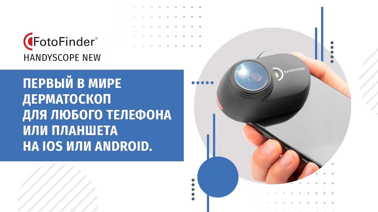 Купить видеодерматоскоп FotoFinder по выгодной цене - Premium Aesthetics