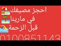 عايز شاليه أو فيلا في مارينا للإيجار سيزون 01220036021 