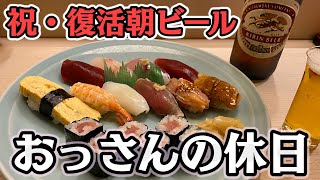 おっさんの休日【名古屋】