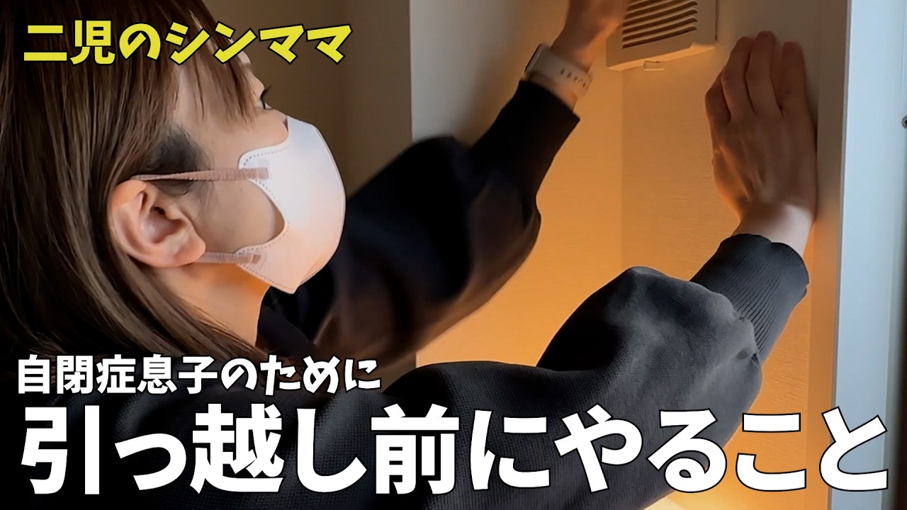【入居前準備】子ども達と新たなスタートの為に✨失敗だらけ【２児シングルマザー】