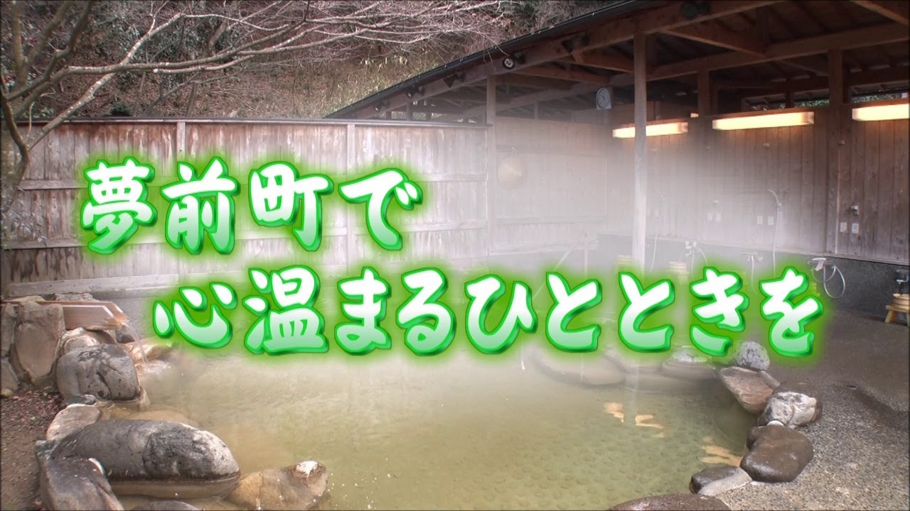 夢前町で心温まるひとときを（姫路のひろば令和5年2月放送）