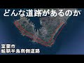室蘭市の絵鞆半島南側の道路がヤバかった