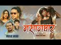 Puskal sharmapurnakala bc nepali lok dohori song mashanghat208020223 ft rock  puspa