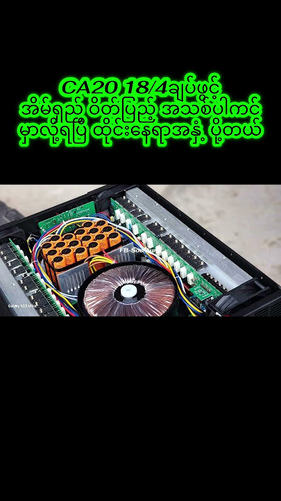 #myanmar #soundsystem #audiomixer #mixer #dj #mixeramplifier #amplifier #karaokeamplifier
