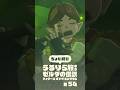 ちょい見せうるりら旅 #54【ゼルダの伝説 ティアーズ オブ ザ キングダム Switch2エディション】 #zelda #totk #ゼルダの伝説ティアーズオブザキングダム #ティアキン実況