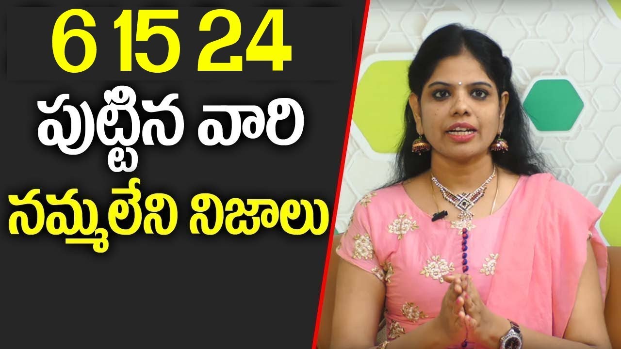 6 15 24 పుట్టినవారి నమ్మలేని నిజాలు || 6th Birth Date Numerology || Raja Sudha || SumanTV