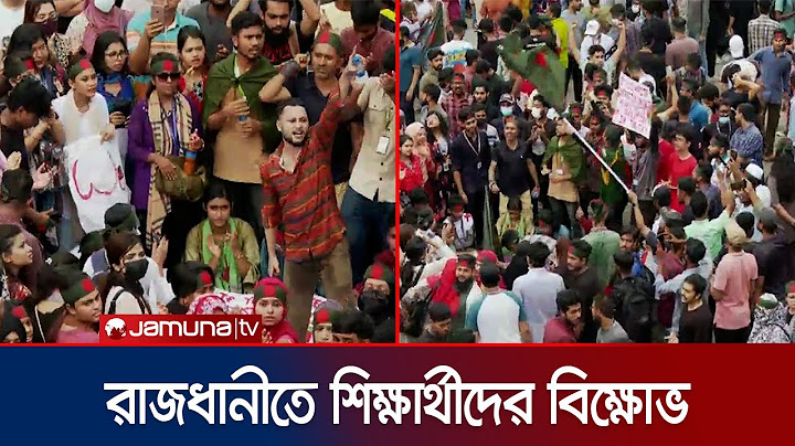 রাজধানীতে বৈষম্যবিরোধী ছাত্র আন্দোলনের বিক্ষোভ | Student Protest | Dhaka | Jamuna TV