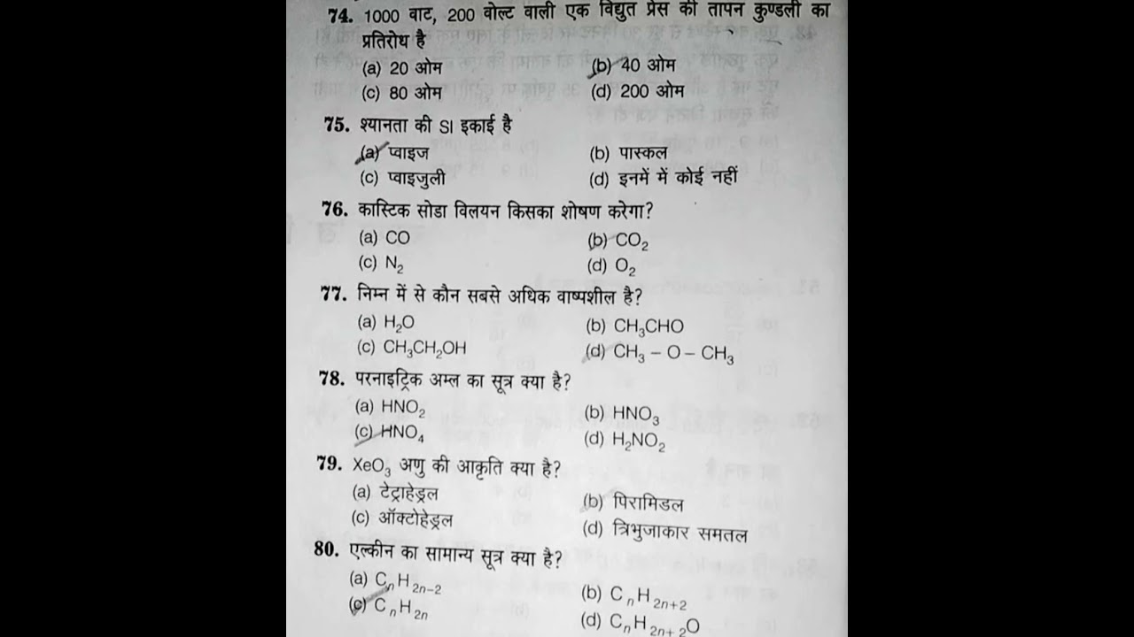 Up B.ed Entrance Exam 2023 Important questions Science