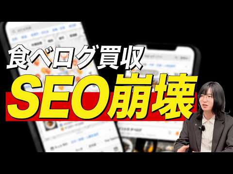 SEOの崩壊と変化 - マーケティング研究所【雨と東京と株式会社】