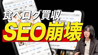 SEOの崩壊と変化