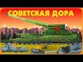 Советская Дора - Мультики про танки