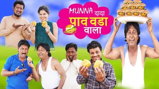 MUNNA DADA PAV VADA WALA [मुन्ना दादा पाव वडा वाला ] KHANDESHI COMEDY VIDEO