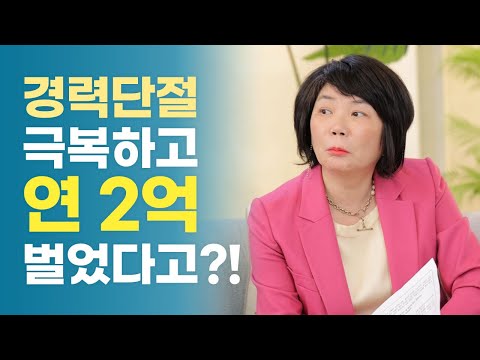 경력 단절 극복하고 싶은 분들 이 &amp;<strong>quot</strong>;직업&amp;<strong>quot</strong>;을 눈여겨보세요 - MK <strong>SHOW</strong> 웅진씽크빅 김진각 본부장 편