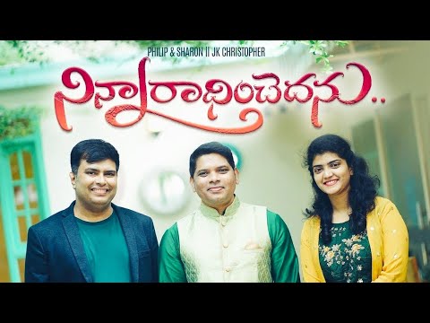 Latest telugu Worship official Song 2021Philip SharonJK ChristopherSRESHTARPANA