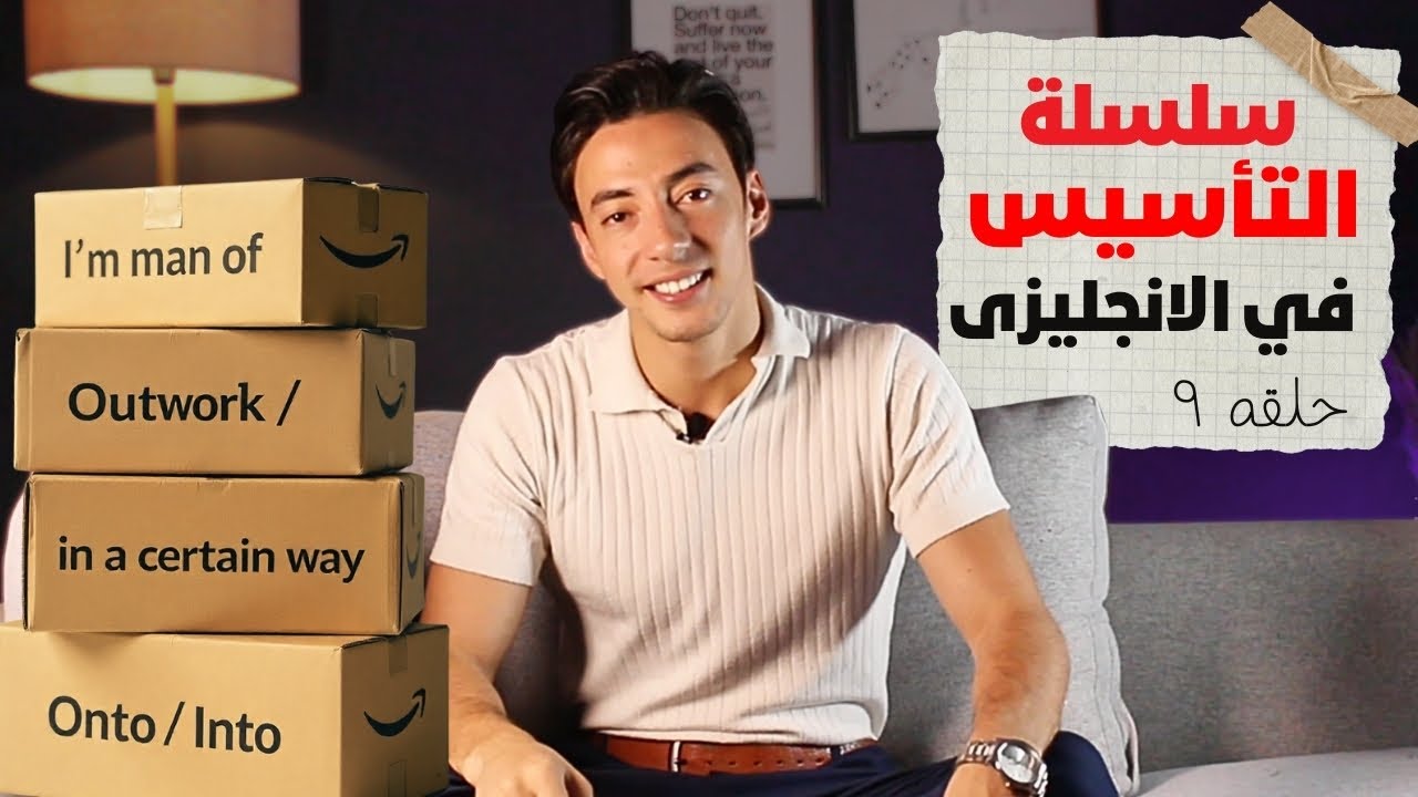 أحفظ اهم ٥٠ جمله أساسية بالانجليزي بدون نسيان بالطريقه دي 