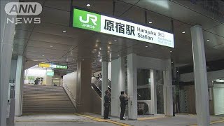 JR原宿駅の新駅舎が開業　築96年の旧駅舎は解体へ(20/03/21)