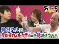 神谷浩史にタピオカミルクティーを飲ませてみた『おしゃ５/Vol.519』小野坂昌也・置鮎龍太郎・神谷浩史