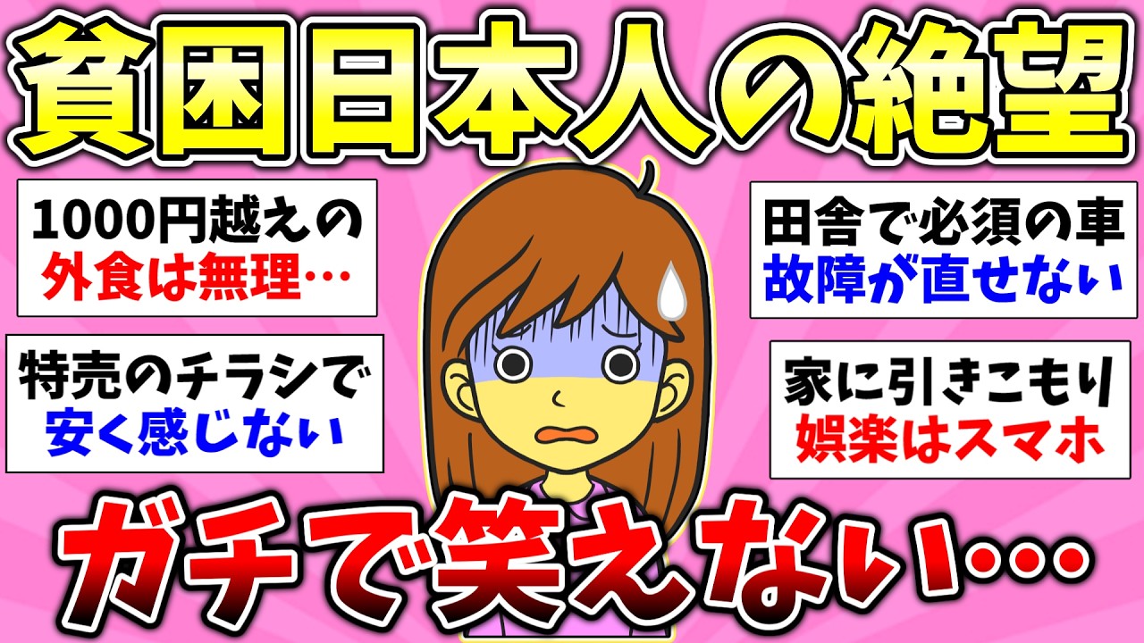 【貧困スレ】貧乏生活で辛いことって何ですか？税金も物価も高すぎてしんどい貧乏人！【有益スレ】【ガルちゃん/girlschannelまとめ】