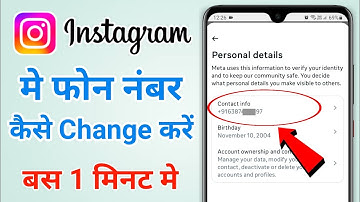 Instagram per Mobile number kaise change kare | How to change instagram mobile number 