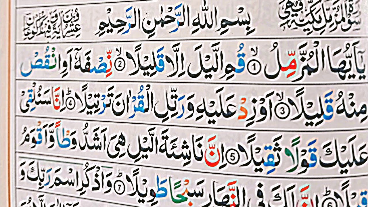 SURAH Muzammil Al Muzammil With Tilawat arabic Muzammil SURAH Relaxing ...