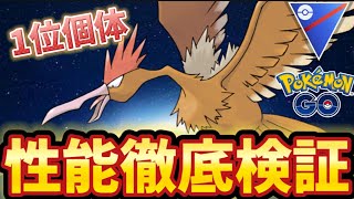 【スーパーリーグ】ヒールさん！オニドリルいくぜ！！【ポケモンGO】