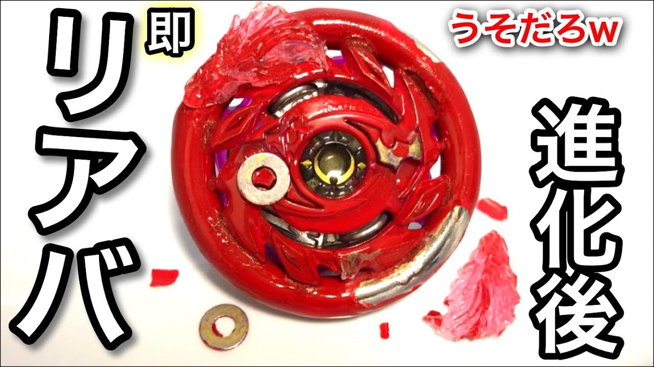 違法改造 バーサーカー進化後すぐにリアバするw 変重心になった状態でバトル Youtube